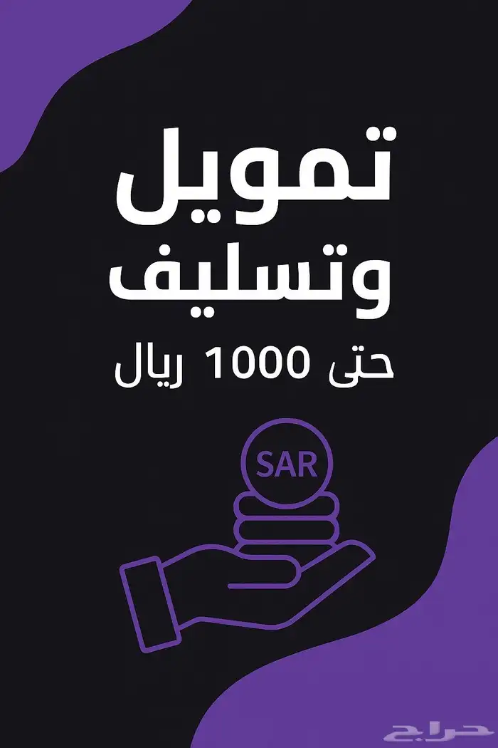 تسليف 0