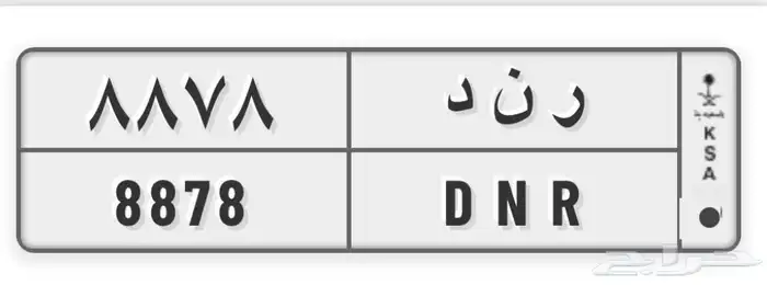 ر ن د 8878 0