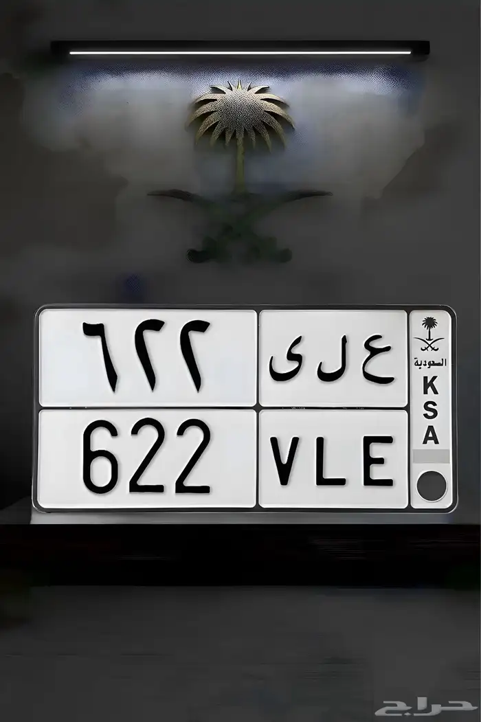 لوحة خصوصي ع ل ى 622 0
