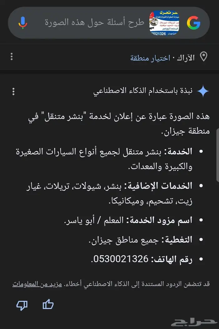 بنشر سفري متنقل جازان وضواحيها 0