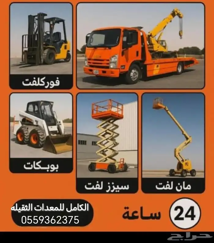 تاجير رافعات شوكي ة وكرينات Forklift and crane rental 1