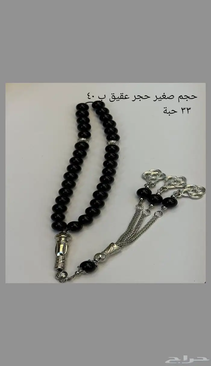 سبحة مميزة وفريدة 5