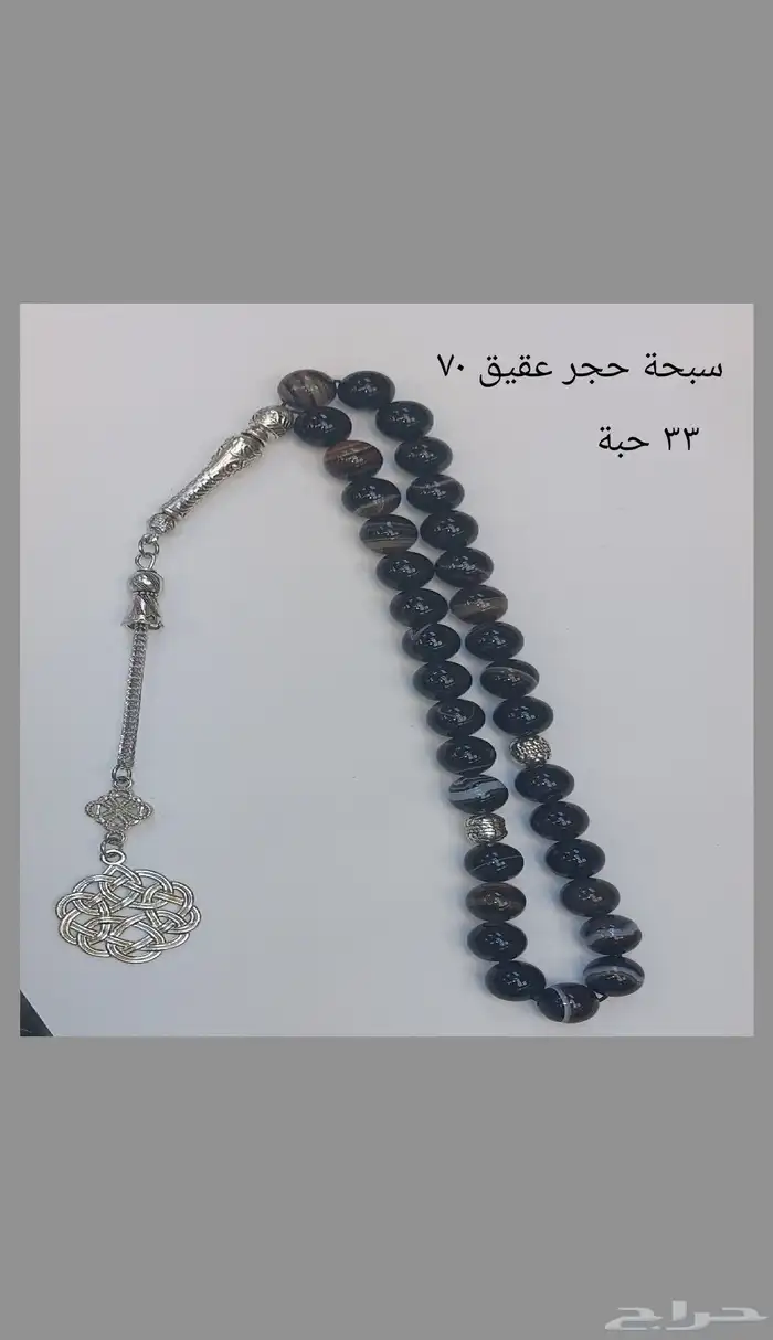 سبحة مميزة وفريدة 0
