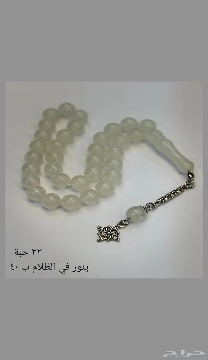 سبحة مميزة وفريدة 7