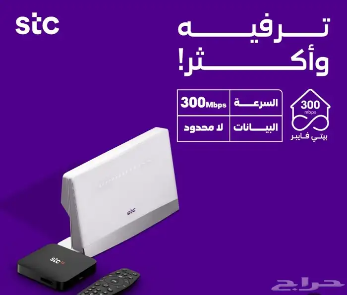 انترنت فايبر STC 4
