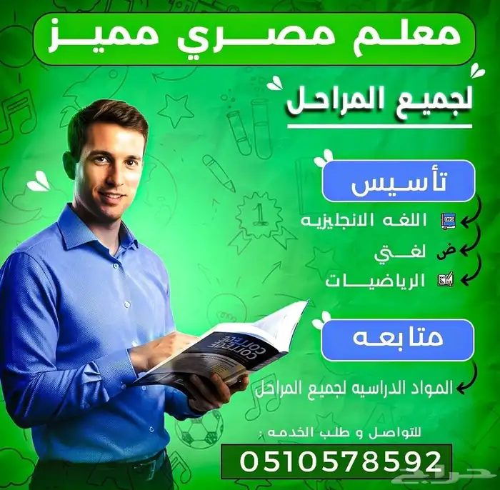 معلم تأسيس انجليزي لغتي رياضيات ومتابعة المواد 0