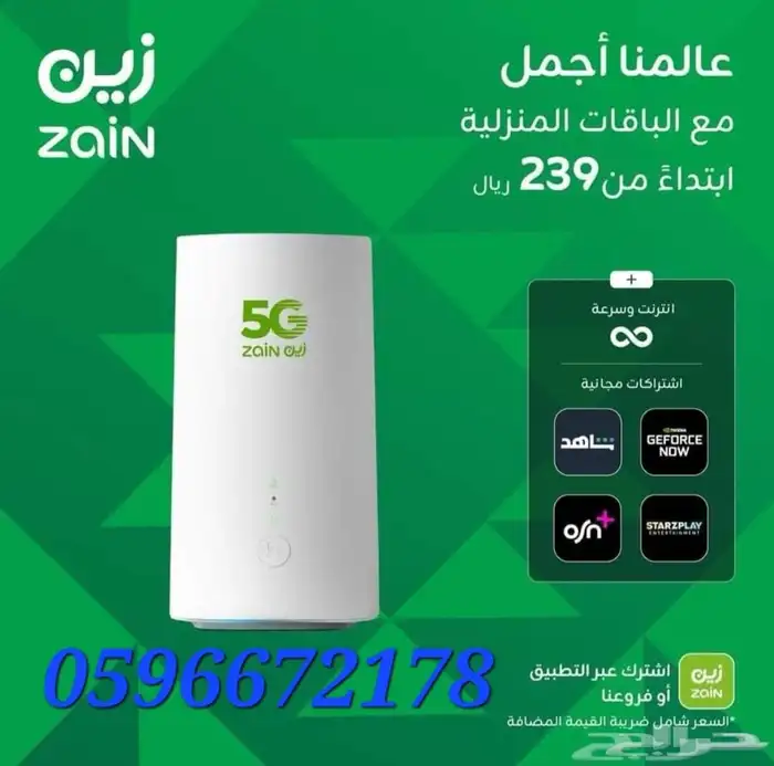 انترنت لا محدود(جهاز شريحة)مجانا 3