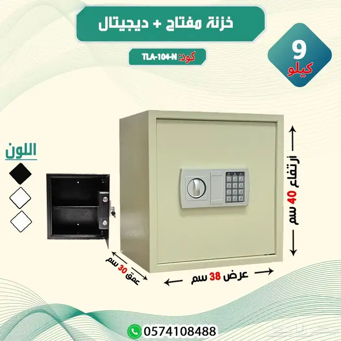 خزنة مفتاح  ديجيتال 5