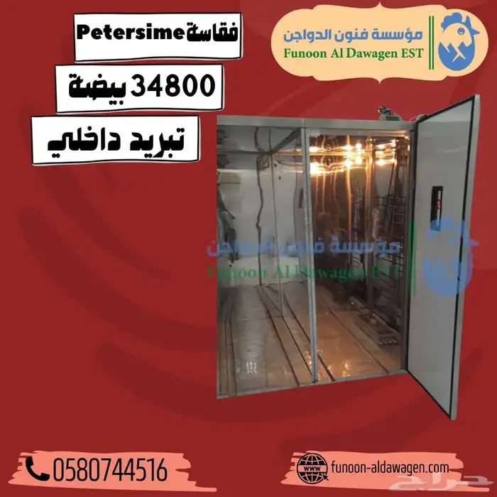 فقاسات جميع أحجام نظام تبريد صناعة وطنية 1
