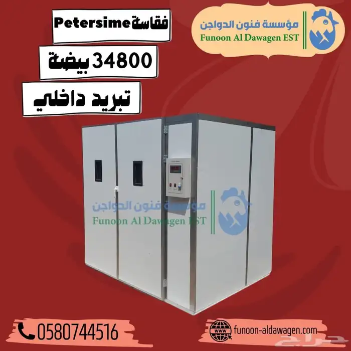 فقاسات جميع أحجام نظام تبريد صناعة وطنية 0