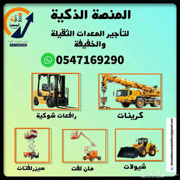 رافعات شوكية للإيجار _ كرينات للإيجار _ سيزر لفت للإيجار 3