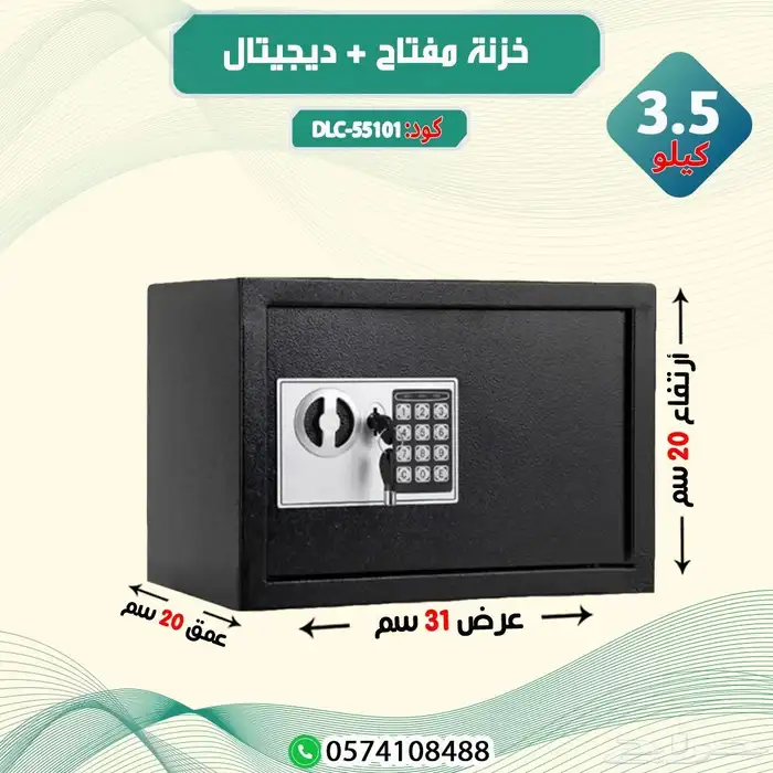 خزنة مفتاح  ديجيتال 7