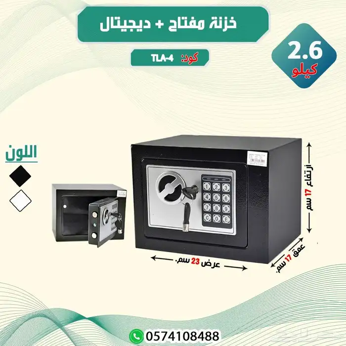 خزنة مفتاح  ديجيتال 4