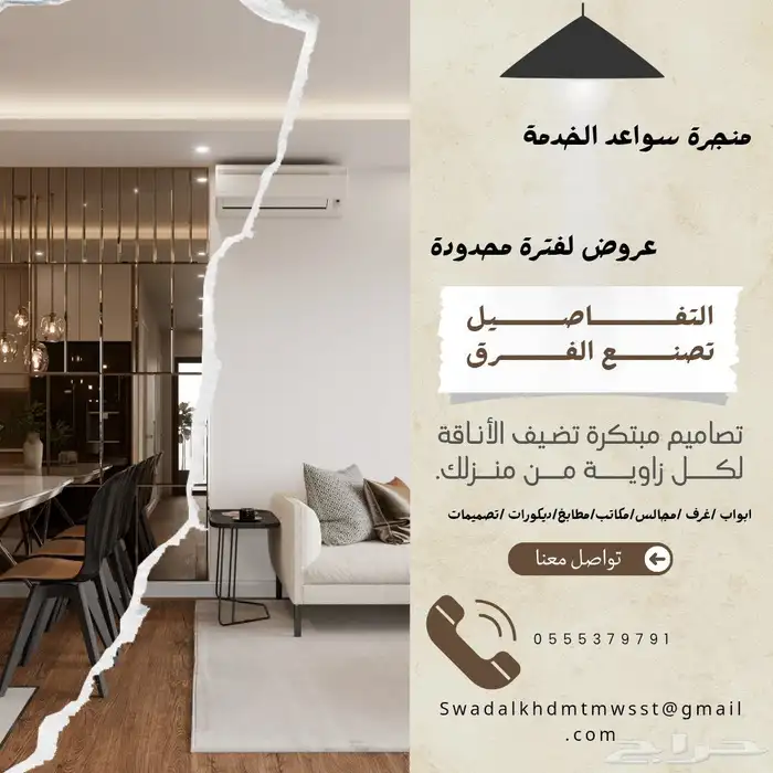 عروض وخصومات علي تنفيذ الأثاث 0