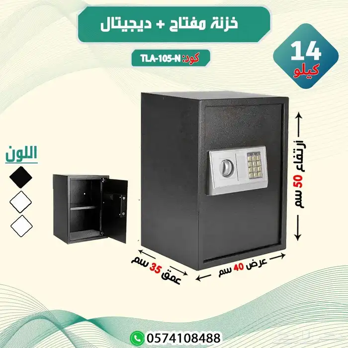 خزنة مفتاح  ديجيتال 2