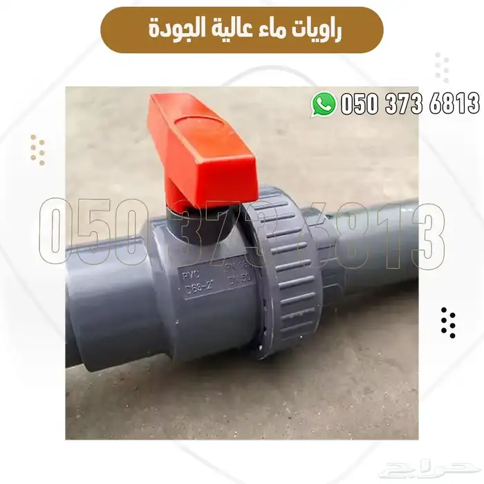 راويه مطاره ماء عالية الجودة ضمان 3 سنوات من اماكن اللحام 3