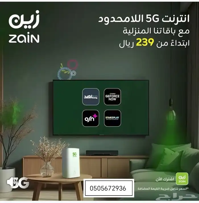 واي فاي من زين نت منزلي مفتوح لامحدود 2