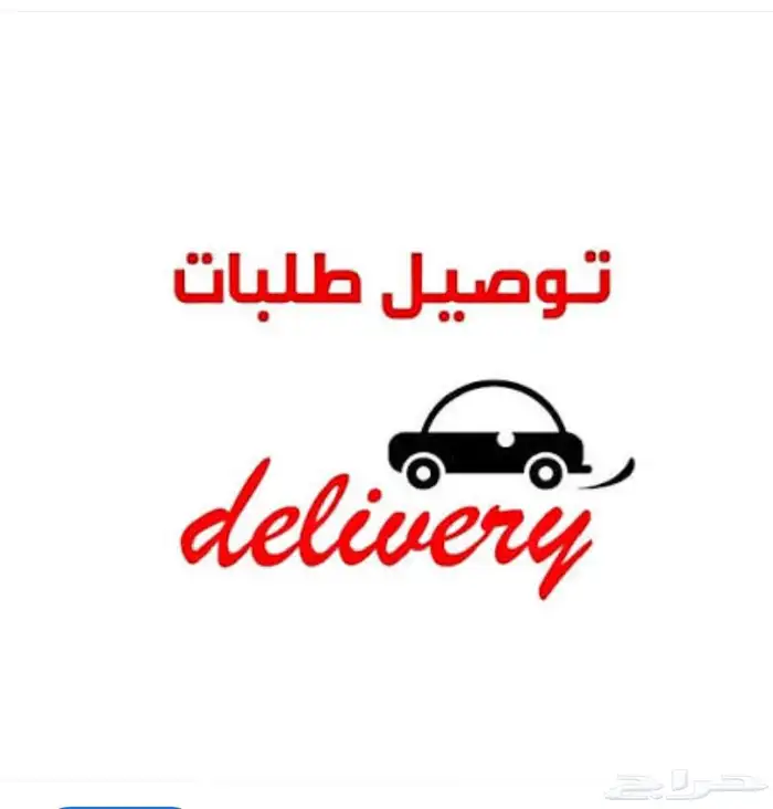 مندوب توصيل 0