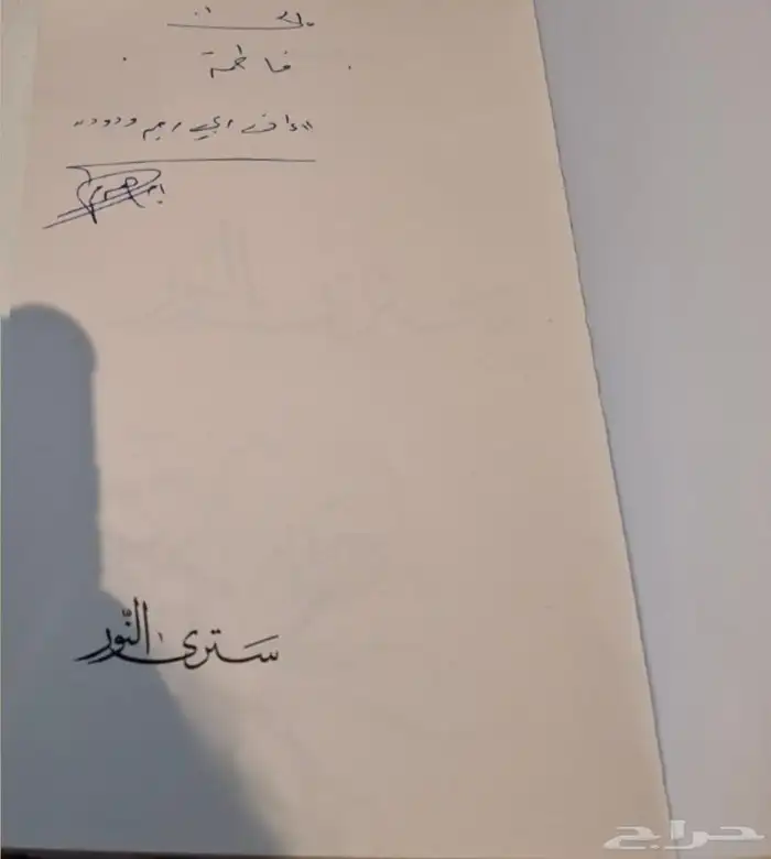 كتاب سترى النور 1
