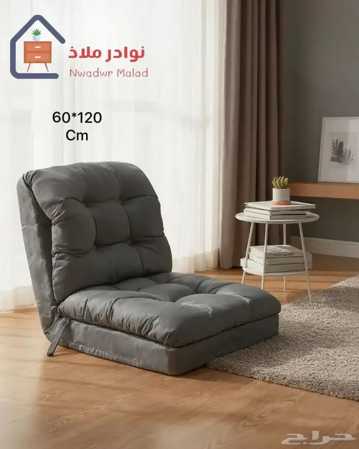 كرسي استرخاء 1