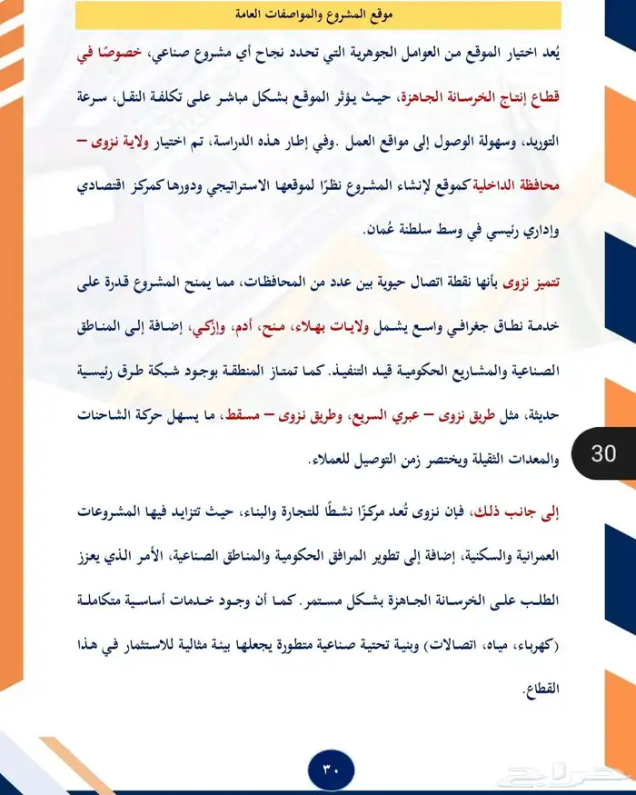 دراسة جدوي بأقل تكلفة واعلي عائد علي المشروع 3