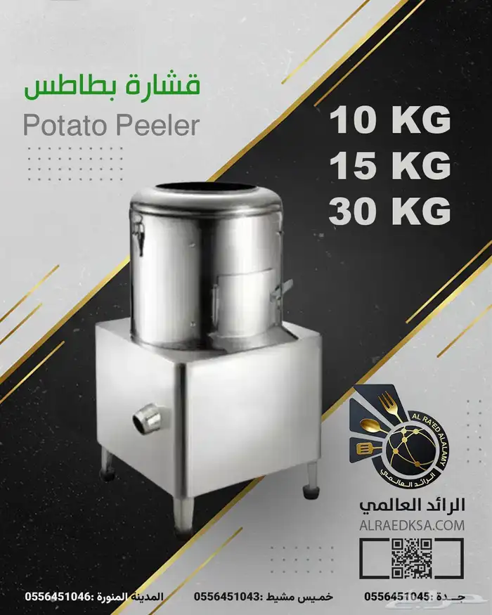 قشارة بطاطس 0