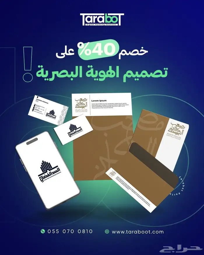 تصميم موقع إلكتروني- متجر- تطبيقات الجوال- حمالات إعلانية 3