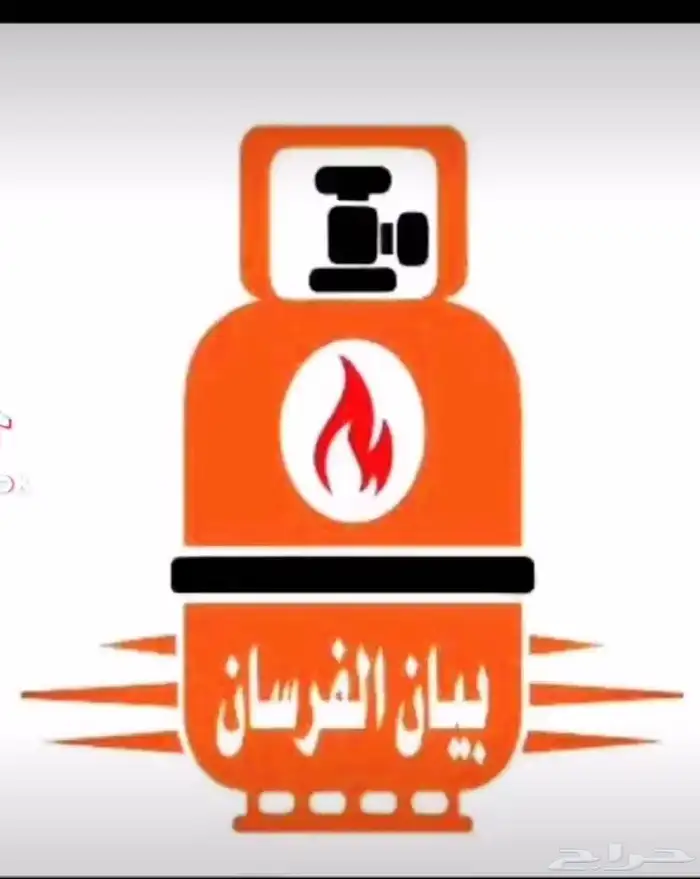 اسطوانات الغاز. الدمام 0