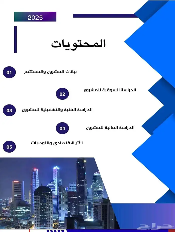 دراسة جدوي بأقل تكلفة واعلي عائد علي المشروع 1