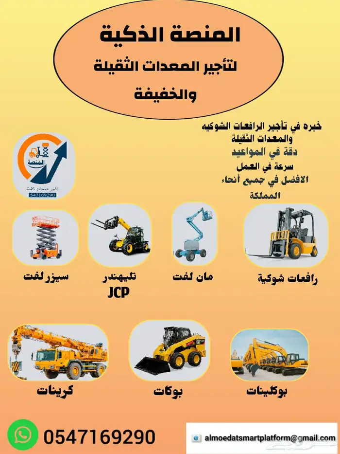 رافعات شوكية للإيجار _ كرينات للإيجار _ سيزر لفت للإيجار 5