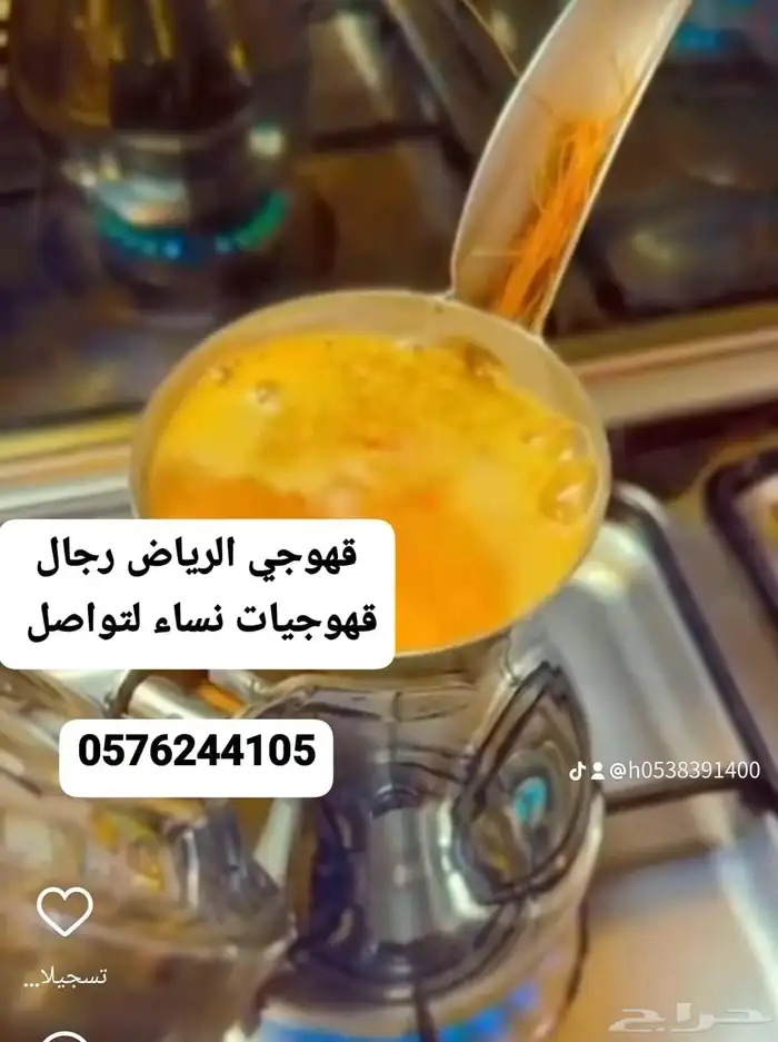 قهوجيه  الرياض قهوجيات قهوجيه صباب مضيف كراسي طاولات قهوجي 7