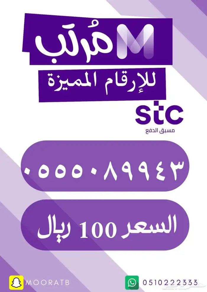 رقم stc مميز 100 ريال فقط 0