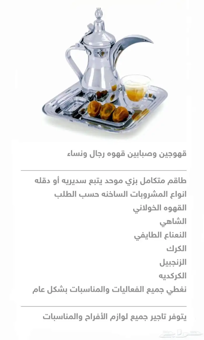 قهوجين الدمام الخبر قهوجي الجبيل مضيفين قهوه الشرقيه 0