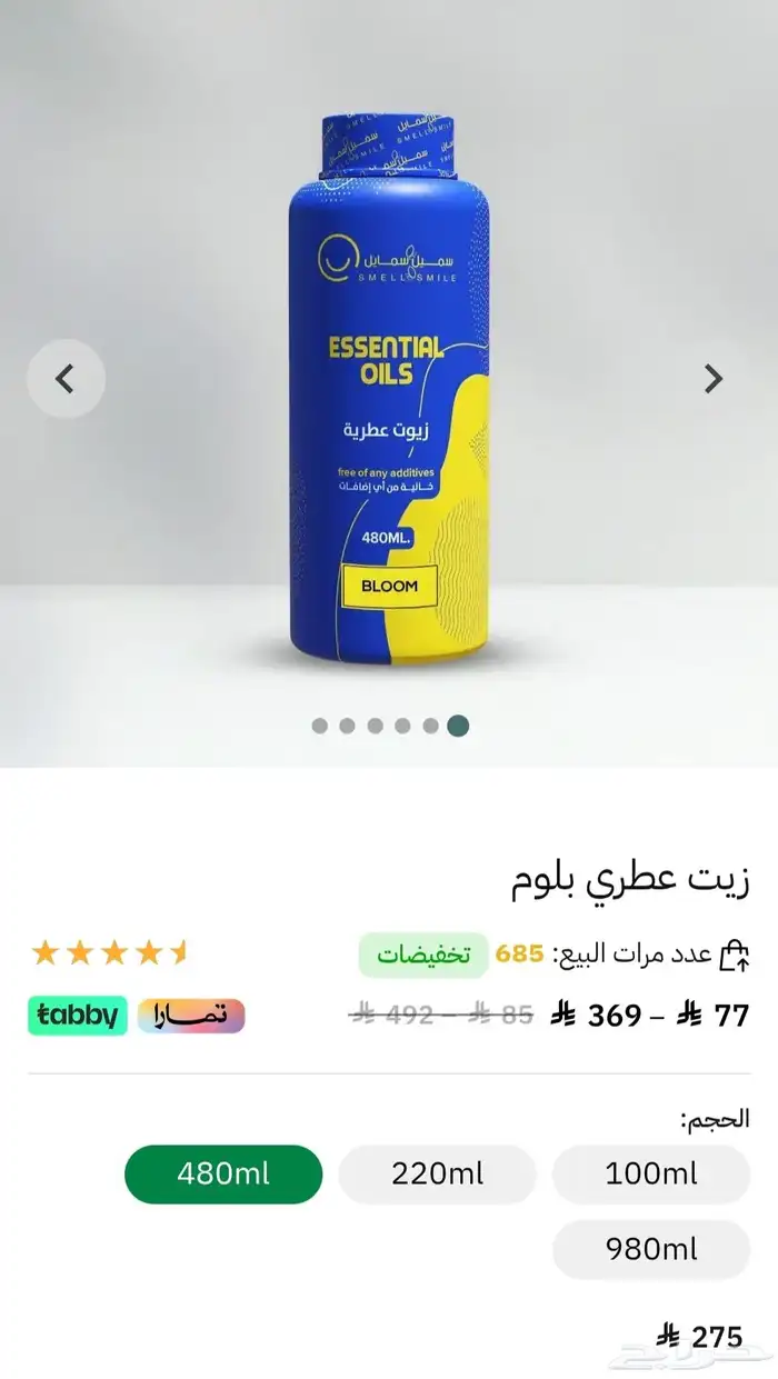 زيوت عطرية للفواحات سميل سمايل 480 مل 0