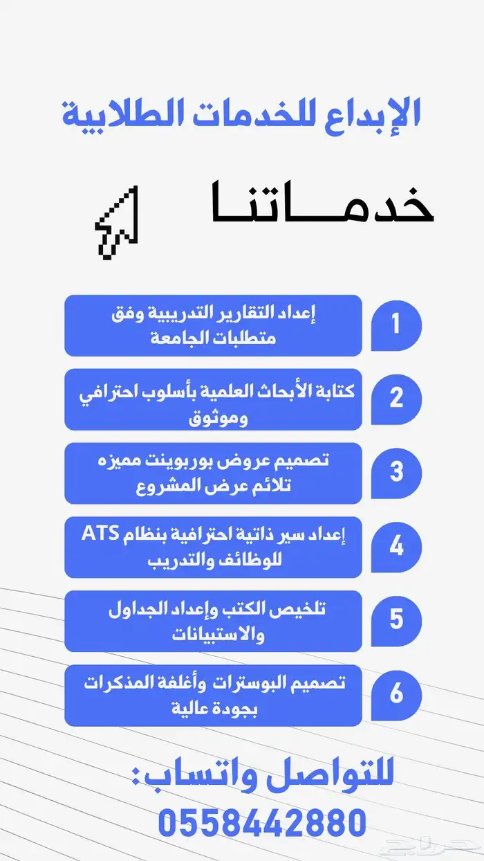 الإبداع للخدمات الطلابية 0
