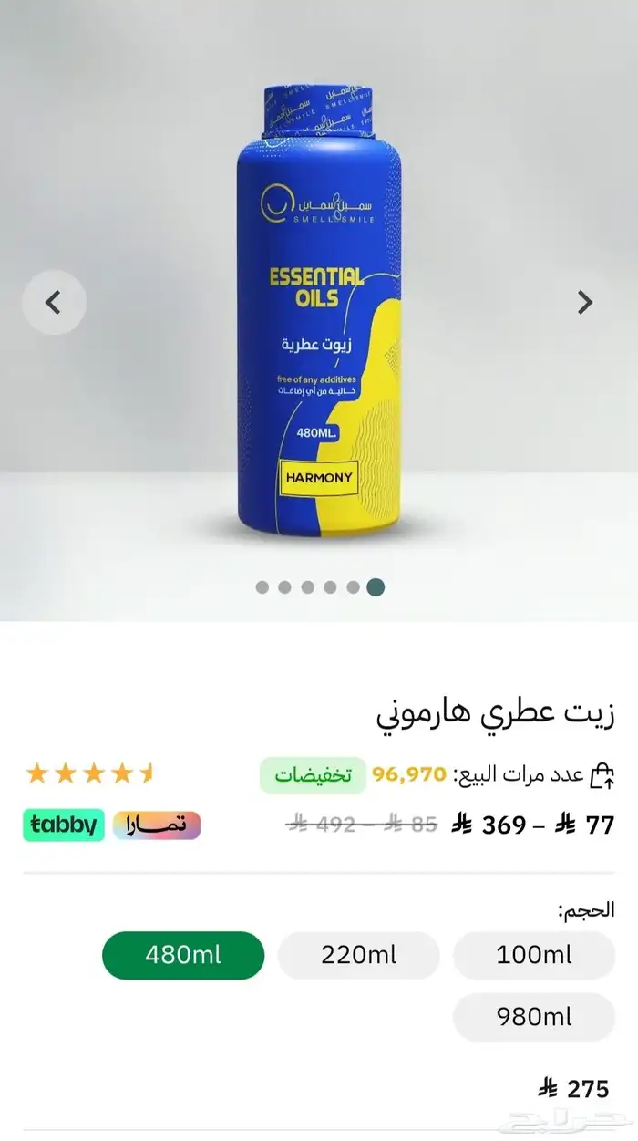 زيوت عطرية للفواحات سميل سمايل 480 مل 3