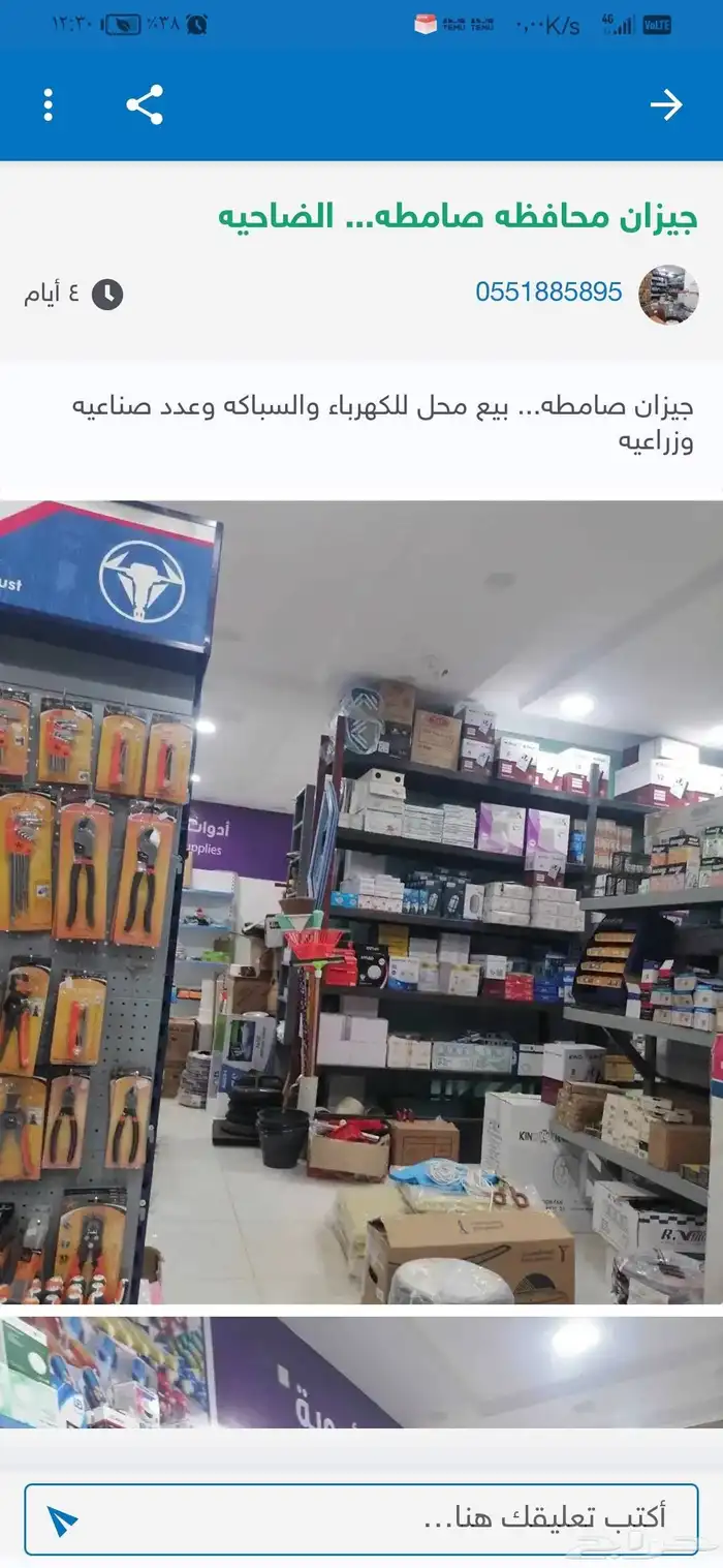 محل مواد بناء وكهرباء للبيع 5