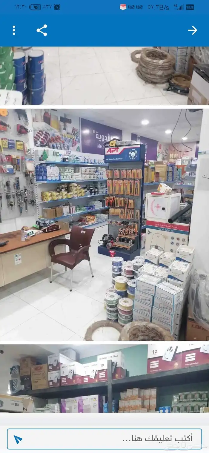 محل مواد بناء وكهرباء للبيع 4