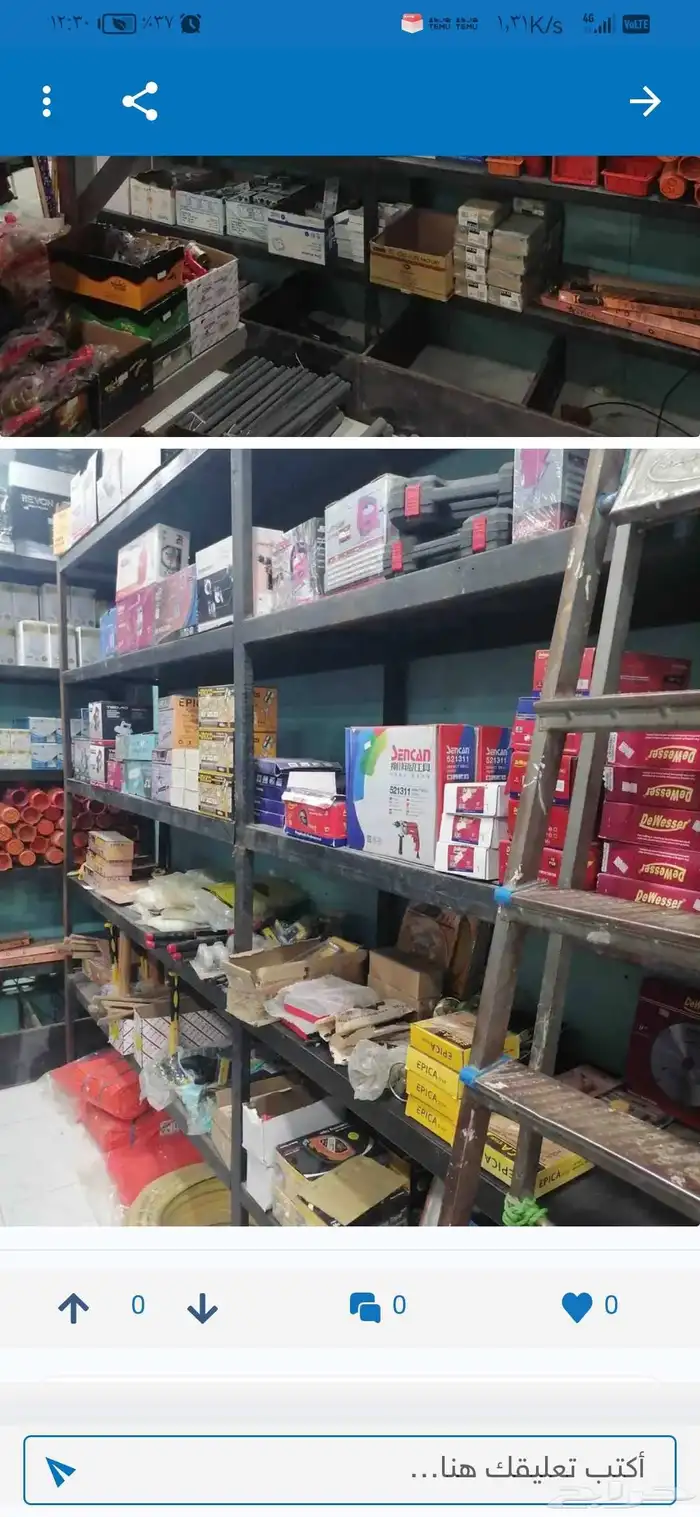 محل مواد بناء وكهرباء للبيع 1