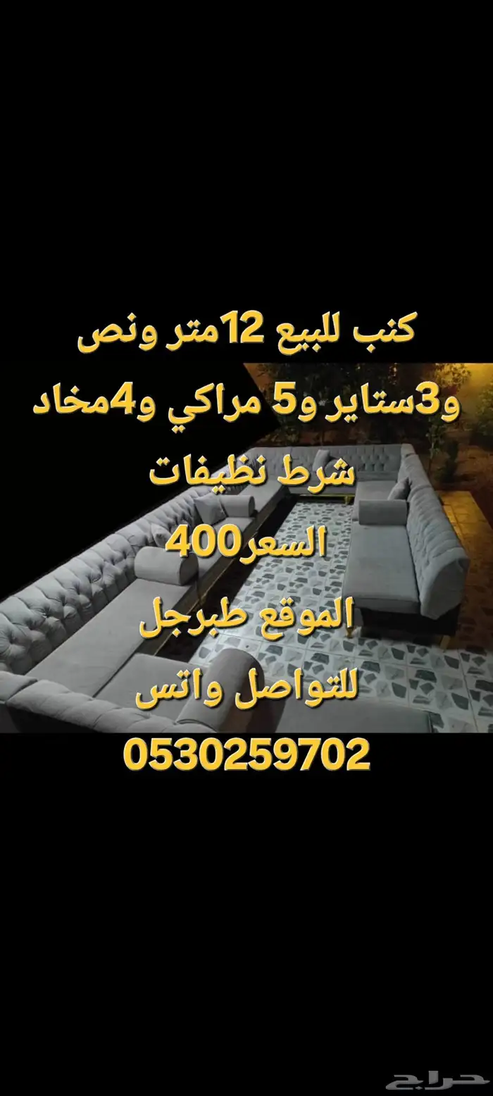للبيع كنب المقاسات واضحه بالصورهالموقع طبرجل 0