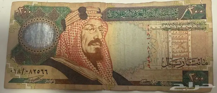 لا علي سومة إصدار فئة 200 ريال لأول مره بمناسة توحيد المملك 0