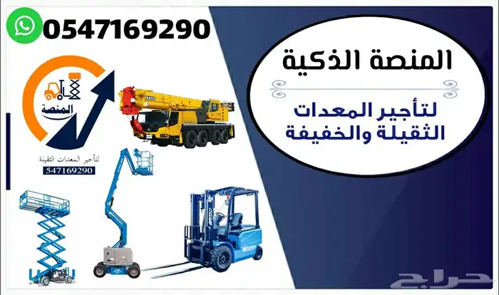 رافعات شوكية للإيجار   بوكلينات للإيجار   كرينات للإيجار 9