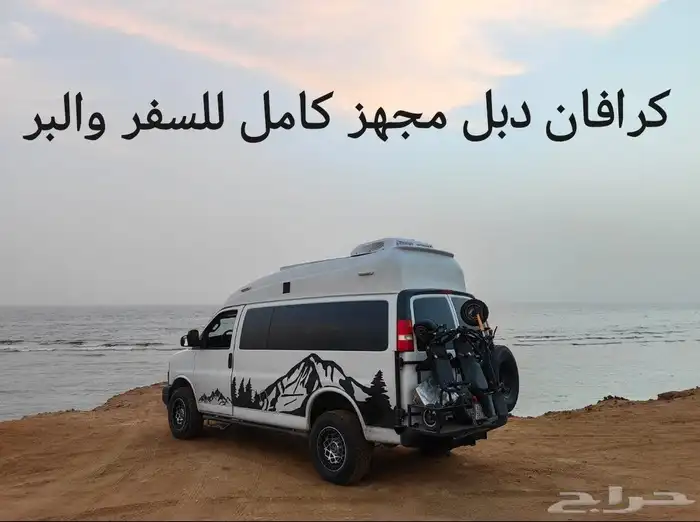 كرفان دبل GMC سافانا مجهز للبر وللسفر نضيف جدآ مخزن 0
