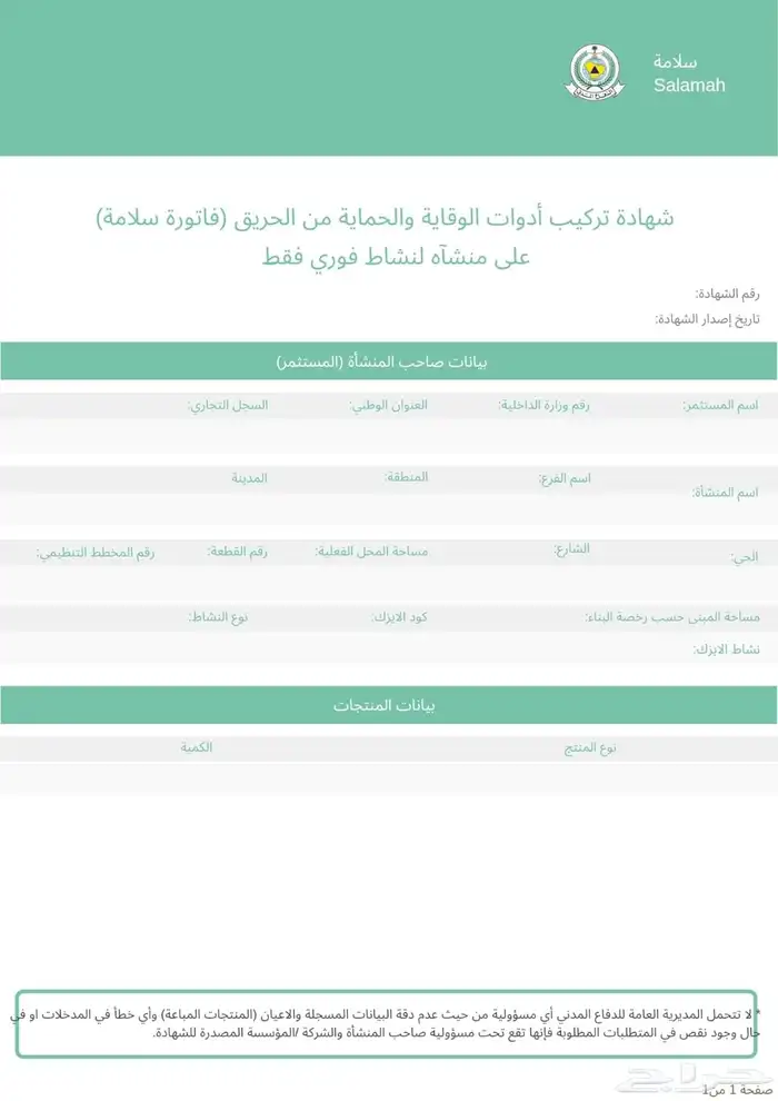 شهادة سلامة أدوات سلامة تقرير فني هندسي 2