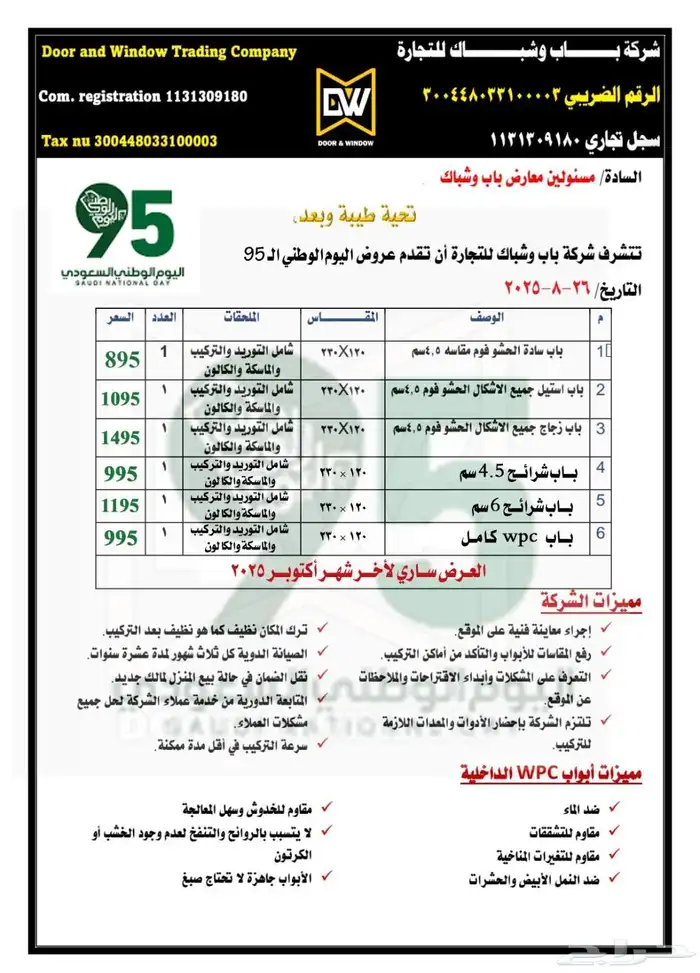 أبواب داخلية WPC شركة باب وشباك للأبواب الداخلية 0
