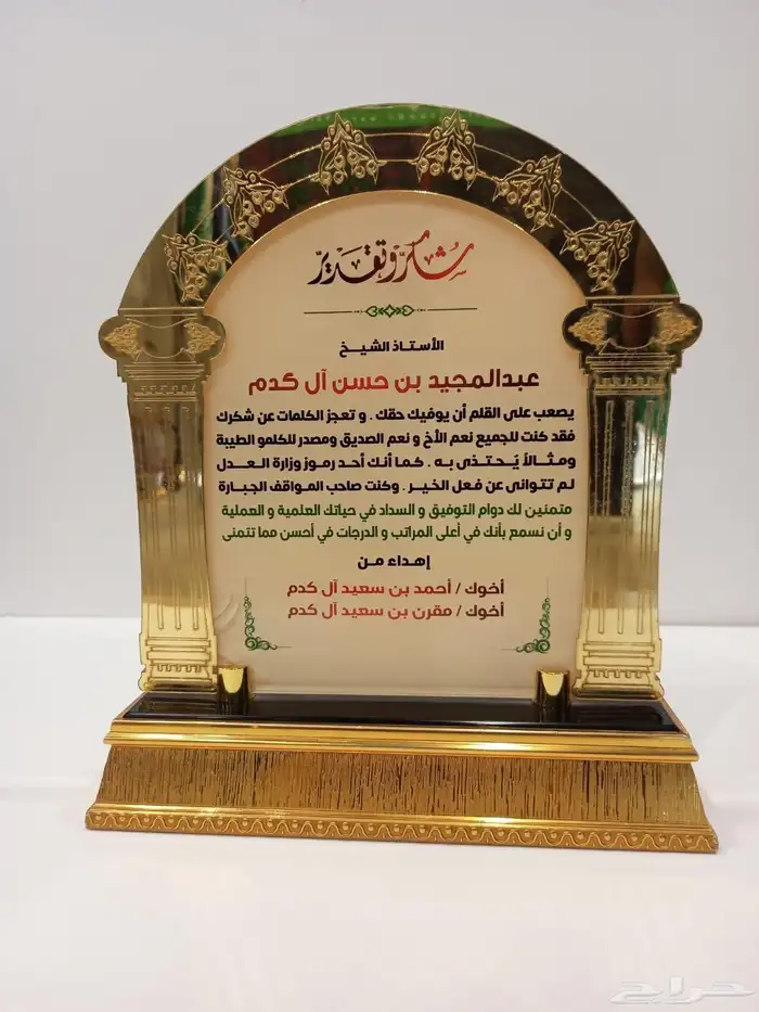 دروع هدايا تذكارية 21