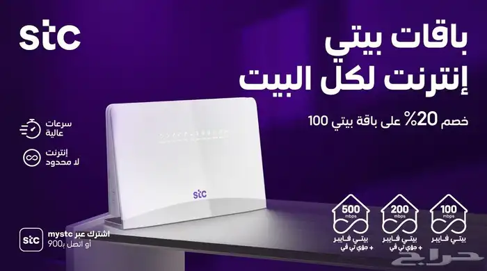 انترنت فايبر STC 3
