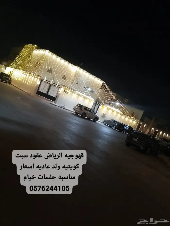 قهوجيه  الرياض قهوجيات قهوجيه صباب مضيف كراسي طاولات قهوجي 9