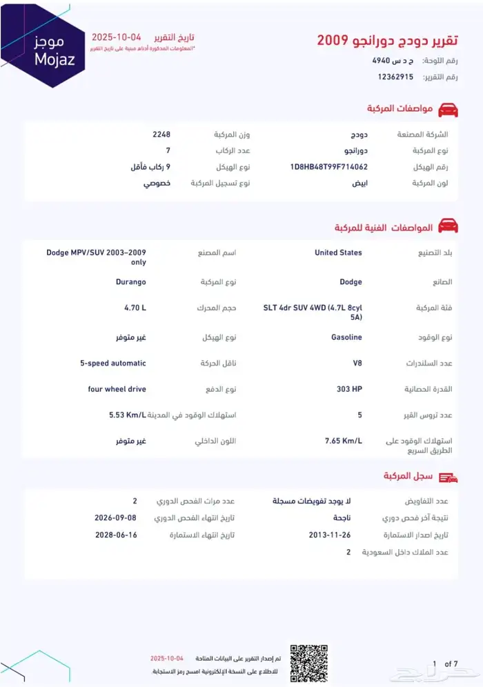 دودج دورانجو 2009 مخزن ماشي اقل من 100 الف مع تقرير موجز 5