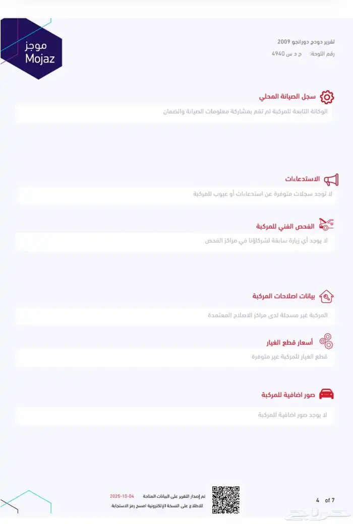 دودج دورانجو 2009 مخزن ماشي اقل من 100 الف مع تقرير موجز 8